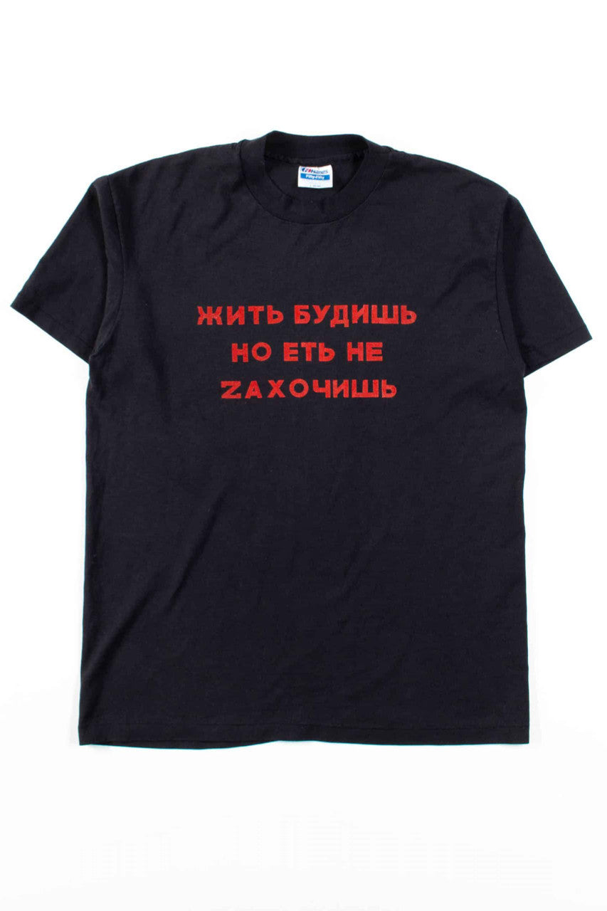 You Will Live... Russian T-Shirt (Single Stitch)